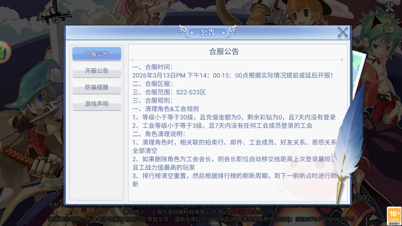 合服公告 合服公告