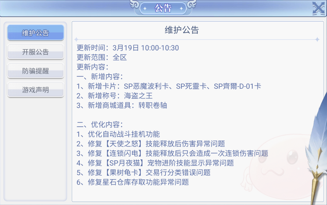 3月19日更新维护公告 3月19日更新维护公告